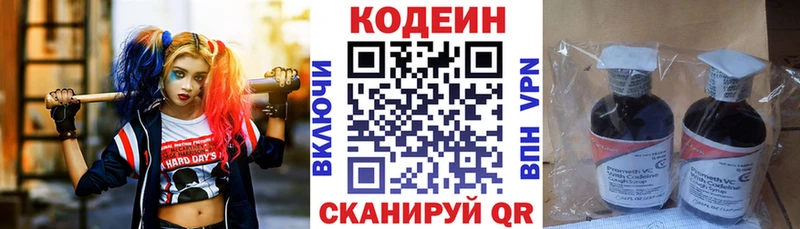 Codein напиток Lean (лин)  Сурск 
